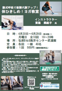 体ひきしめ!ヨガ教室