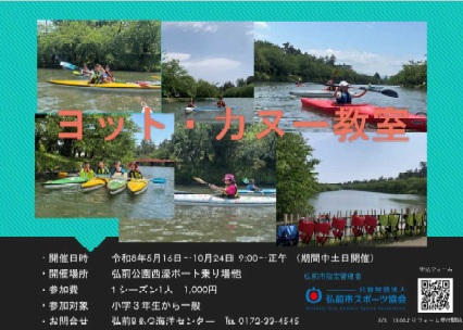 ヨット・カヌー教室