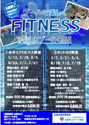 プールで楽しくＦＩＴＮＥＳＳ