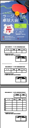 ラージボール卓球大会・申込書