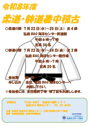 柔道暑中稽古