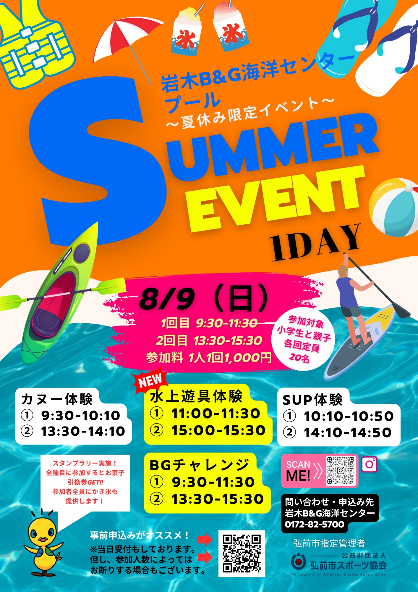 SUMMER EVENT 1DAY