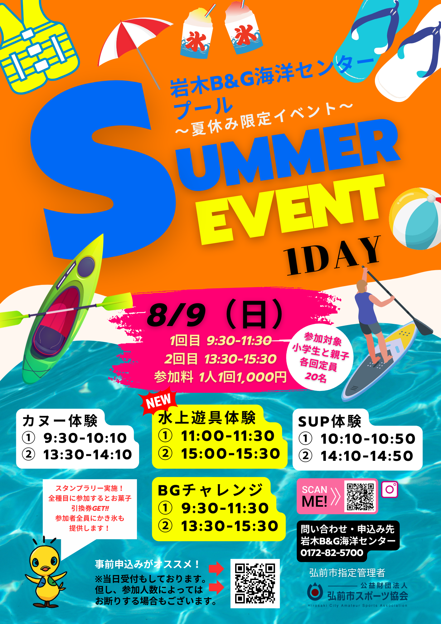 SUMMER EVENT 1DAY