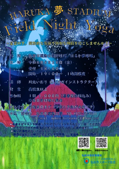 はるか夢球場フィールドナイトヨガ
