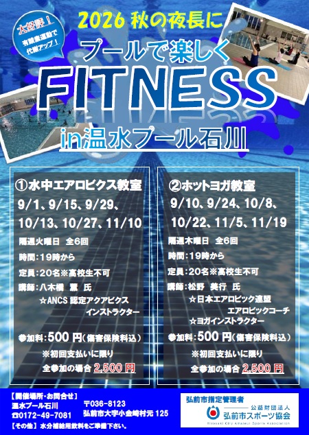 プールで楽しくFITNESS