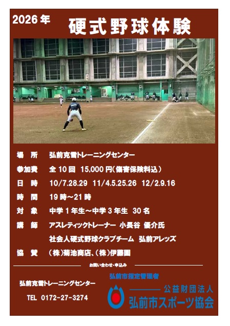硬式野球体験