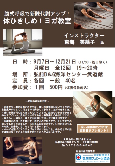 体ひきしめ！ヨガ教室