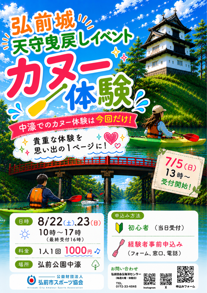 弘前城天守曳戻しイベント【ひっぱれ!けっぱれ!弘前城】カヌー体験
