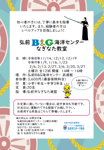なぎなた教室