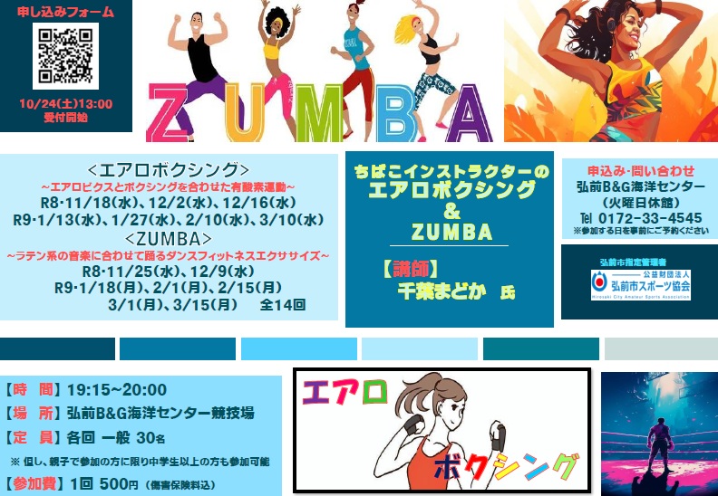 ちばこインストラクターのエアロボクシング＆ZUMBA