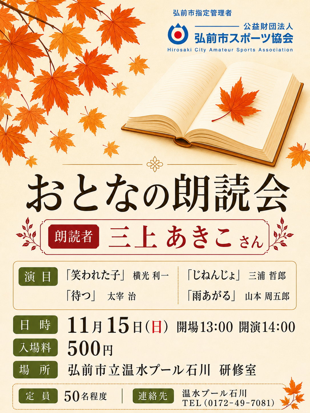 おとなの朗読会2026秋