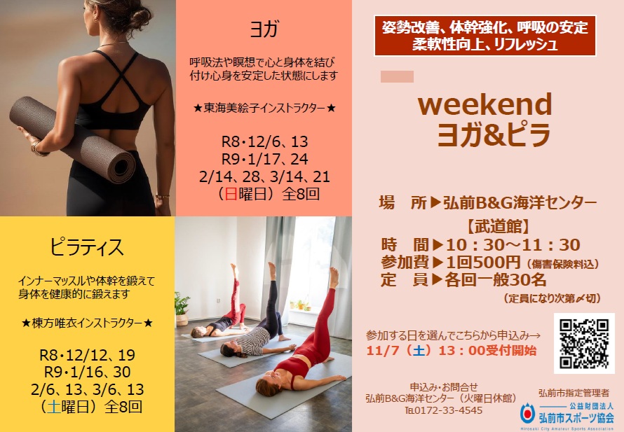 weekendヨガ＆ピラ
