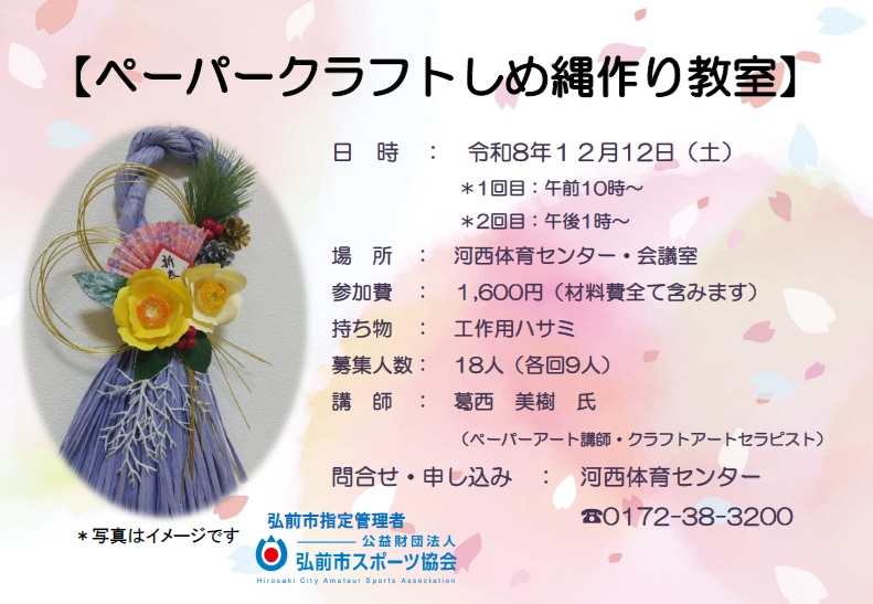 ペーパークラフトしめ縄作り教室